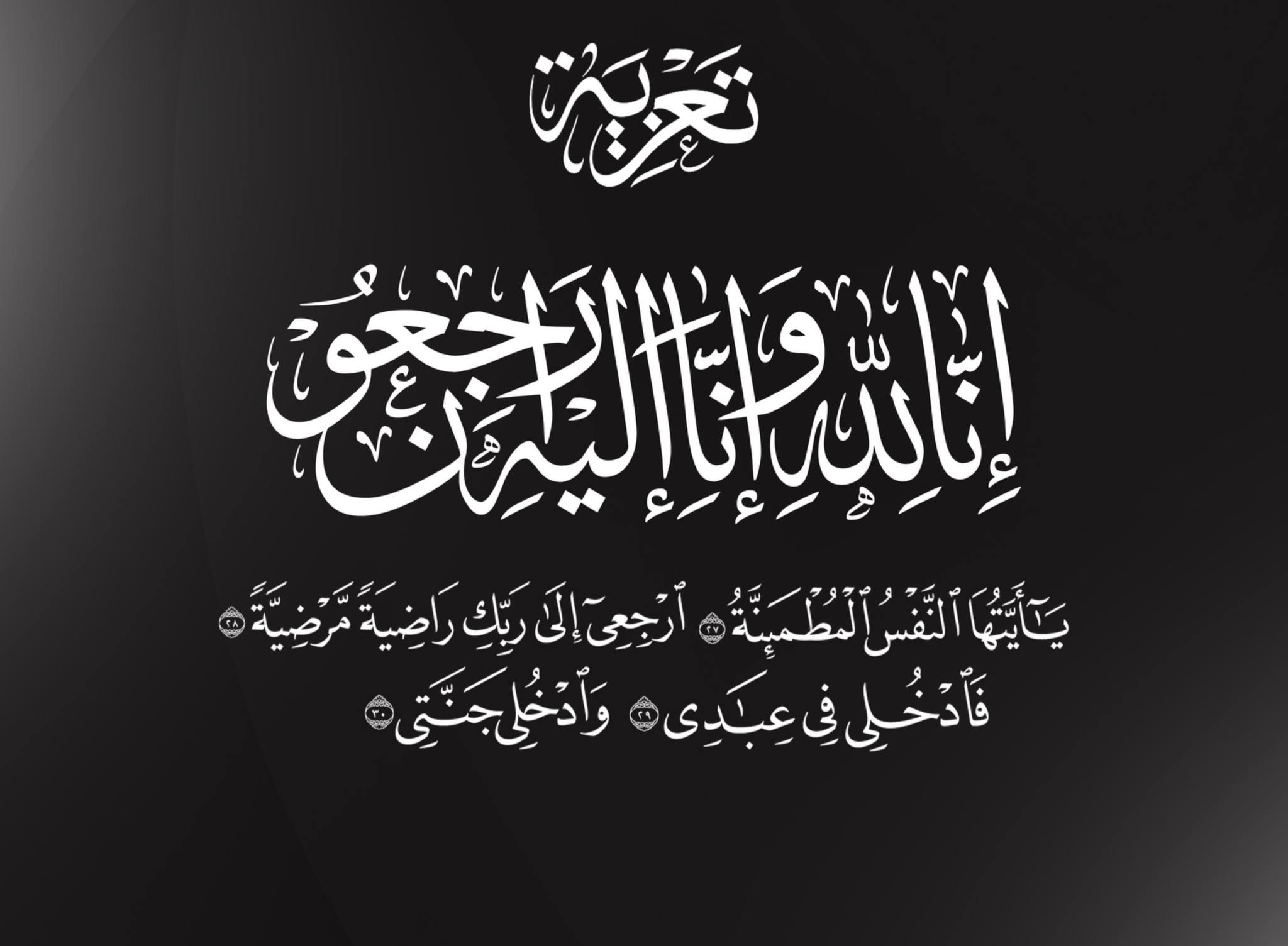 تعزية ومواساة 
