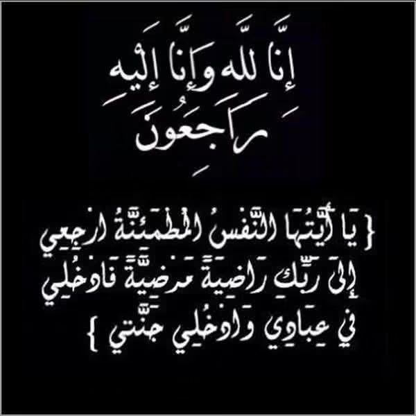 تعزية ومواساة